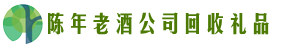 临沂莒南县德宝回收烟酒店
